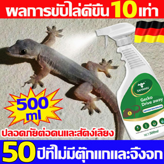 50 ปีที่ไม่มีตุ๊กแกและจิ้งจก สเปรย์ไล่จิ้งจกยาไล่จิ้งจก ผลการขับไล่ดีขึ้น10เท่า จิ้งจกไม่มาอีก ไล่จิ้งจกถาวร 500ML