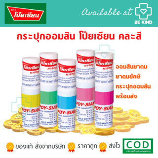 กระปุกออมสิน ยาดมยักษ์ ออมสินโป๊ยเซียน ใส่ได้ทั้งเหรียญและธน…