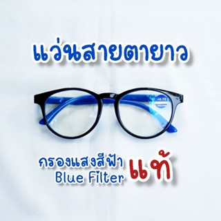 แว่นสายตายาว กรองแสง ทรงหยดน้ำ ขาสปริง กรอบสีดำน้ำเงิน