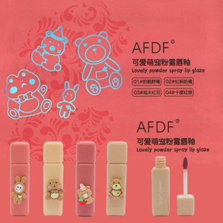 AFDF AF228-5 Cute pet powder spray lipstick ลิปสติก ลิปเนื้อแมตต์กํามะหยี่ แพ็คเก็จจิ้งน่ารัก สีสวย ลายหมี ขนาด 3.5g