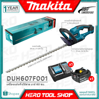 MAKITA เลื่อย เลื่อยแต่งกิ่ง ไร้สาย 18V ขนาด 60 ซม. (23-5/8 นิ้ว) มอเตอร์ไร้แปรงถ่าน รุ่น DUH607Z / DUH607F00