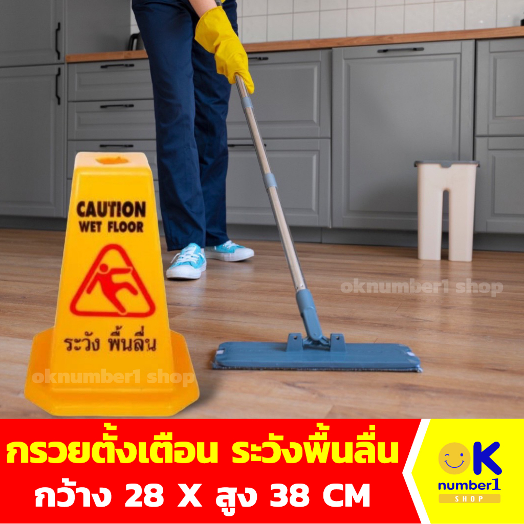 ป้ายเตือนระวังพื้นลื่น กรวยตั้งพื้น caution wet floor สูง38 cm