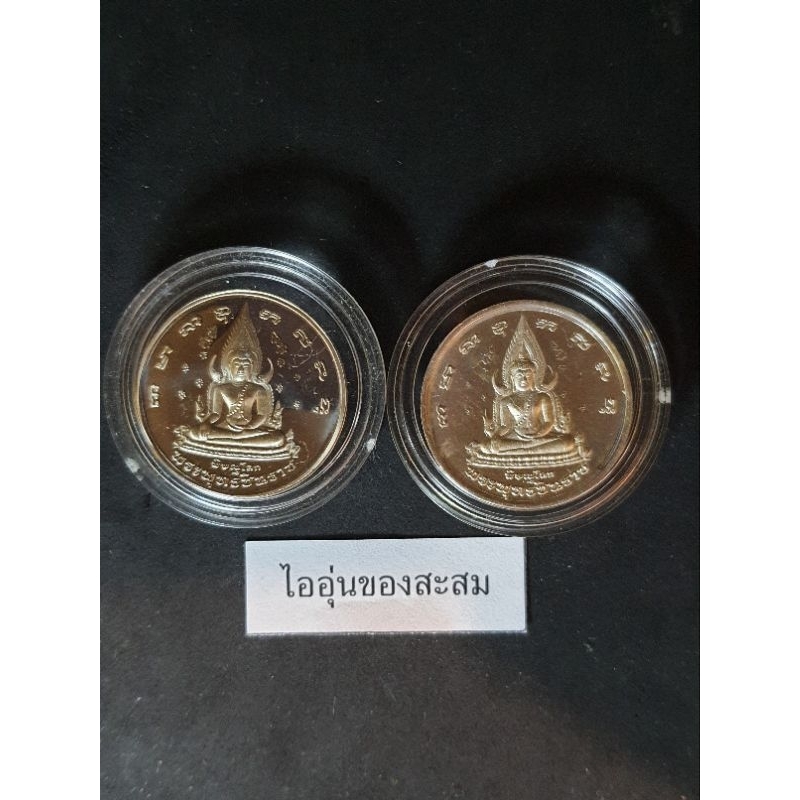 เหรียญพระพุทธชินราช หลังสมเด็จพระนเรศวรมหาราช รุ่นวังจันทร์ ขายยกชุด 2 เหรียญ เงินขัดเงา 1 เหรียญ เงิน 1 เหรียญ (M31)
