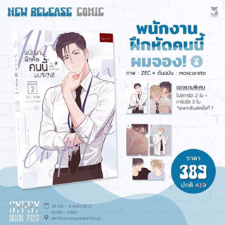 พนักงานฝึกหัดคนนี้ผมจอง the new employee เล่ม 1-2