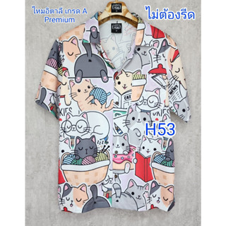 เสื้อฮาวายผ้าไหมอิตาลี เกรดA H53