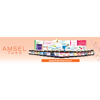 ซื้อครบ 599 บาท รับของแถมฟรี1ขวด จากAmsel