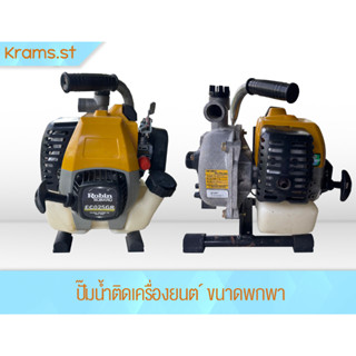 ปั้มนํ้าติดเครืองยนต์มือสองญี่ปุ่น Robin Subaru EC025GR