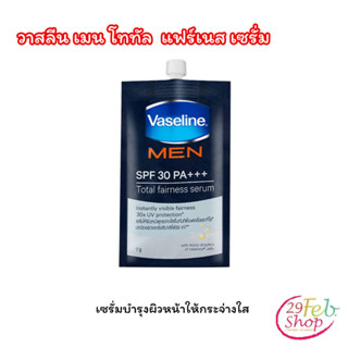 (6ซอง/แพ็ค)Vaseline Total Fair Serumวาสลีน เมน โททัล แฟร์เนส เซรั่ม SPF30 PA+++ ขนาด 7 มล.