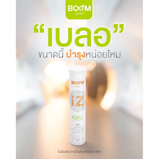 Boom IZ 👁 บูมไอซี มิติใหม่ ของการดูแลดวงตา นวัตกรรมอาหารเสริมดูแลสายตา ในรูปแบบเม็ดฟู่ **สินค้ามาแรงที่สุด**