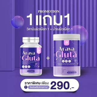 1แถม 1 Araya Gluta Plus กลูต้าเม็ดแถมกลูต้าชง