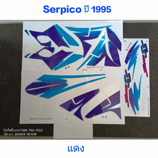 สติ๊กเกอร์ SERPICOสีแดง ปี 1995 สีสวยราคาถูก