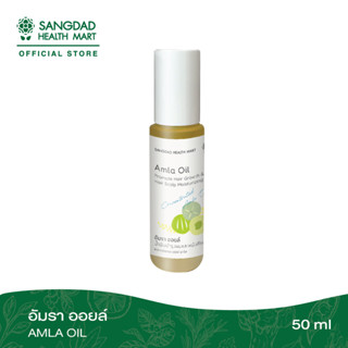 อัมรา ออยล์  (AMLA  OIL)  ปริมาณ 50 ml.