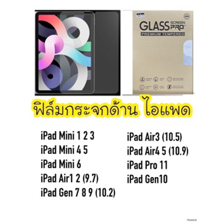 film IPad matte (กระจกด้าน)