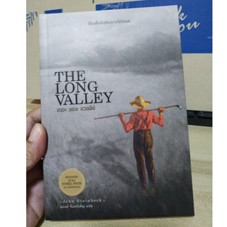 เดอะลองแวลลีย์ The Long Valley / John Steinbeck