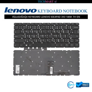 คีย์บอร์ดโน๊ตบุ๊ค KEYBOARD LENOVO IDEAPAD 310 14ISK TH-EN