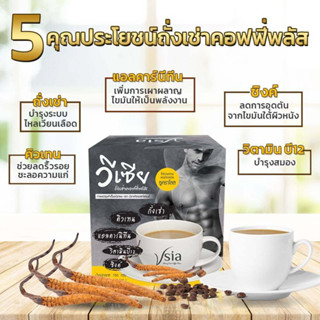 (2กล่อง)กาแฟ ถั่งเช่า วีเซียถั่งเช่า 3in1 Vsia Chong Cao 1 กล่อง บรรจุ 10 ซอง