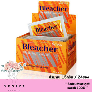 ผงฟอกสีผม เบอริน่า บลีชเชอร์ Berina Bleacher Hair Bleaching Powder (ขนาด 15กรัม / 24ซอง) "แถมไฮโดรเจนให้ด้วย"