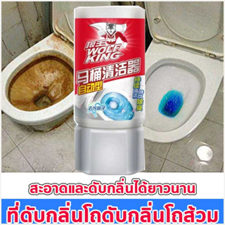 【ฆ่าเชื้อและดับกลิ่น】น้ำยาดับกลิ่นชักโครก ดับกลิ่นชักโครก350mlทำความสะอาดอัตโนมัติ กำจัดแบคทีเรีย 99% ดับกลิ่นห้องน้ำ ผง