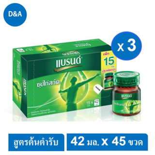 BRANDS แบรนด์ ซุปไก่สกัด สูตรต้นตำรับ 42 มล. x 45 ขวด (3 กล่อง)