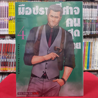 มือปราบปีศาจคนสุดท้าย -ENDER GEISTER- เล่มที่ 4 หนังสือการ์ตูน มังงะ มือหนึ่ง 7/8/66