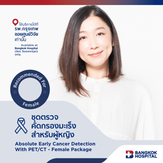 ชุดตรวจคัดกรองมะเร็ง Absolute Early Cancer Detection With PET/CT Female Package - Bangkok Hospital [E-Coupon]