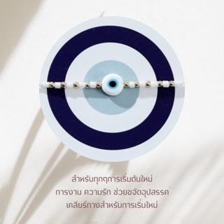 white evil eye  bracelet กำไลมงคล ปกป้องผู้สวมใส่ ความสัมพันธ์ราบรื่น