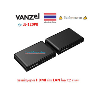 VANZEL HDMI Extender ขยายสัญญาณ HDMI ผ่าน LAN ไกล 120 เมตร รุ่น LE-120PB LE120PB