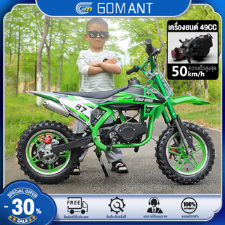 GOMANT รถวิบาก49cc มอเตอร์ไซค์จิ๋ว49cc. รถวิบากจิ๋ว50cc.รถวิบากเด็ก. รถจักรยานยนต์ครอสคันทรี เบาะนั่งสบา ความเร็ว 50 กม.