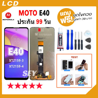 หน้าจอ Motorola Moto E40 จอ จอชุด จอ+ทัช จอ moto e40 LCD Display Touch👍✅