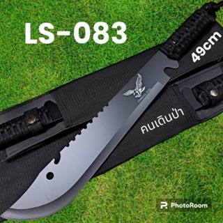 อุปกรณ์เดินป่า มีดยาว มีดเดินป่า มีดสปาต้า LS-083 แหลมดำ(49cm)