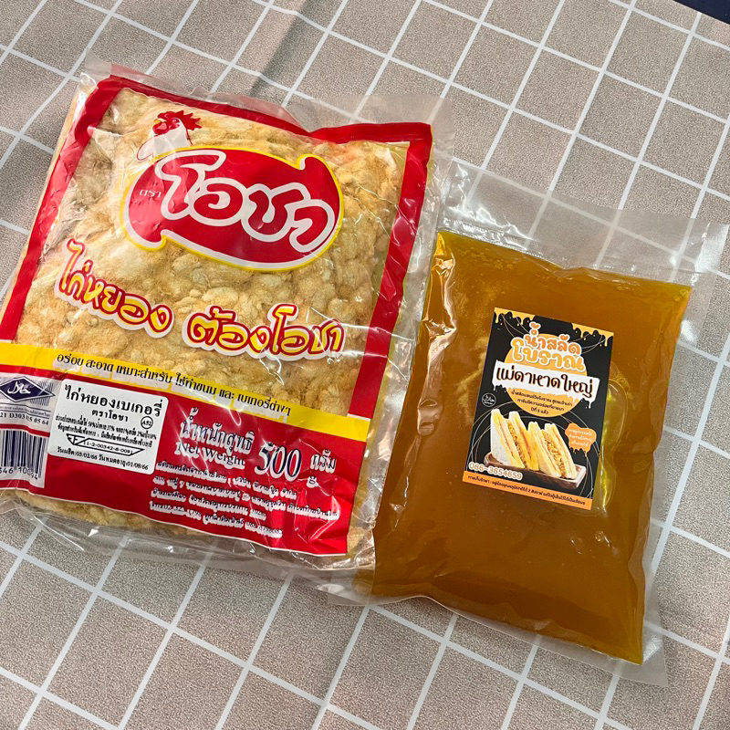 น้ำสลัดแซนด์วิชโบราณ ฮาลาล แม่ดาหาดใหญ่ ชุดพร้อมไก่หย่อง