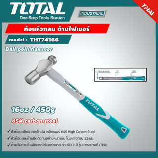 TOTAL ค้อนหัวกลม THT74166 ด้ามไฟเบอร์ ขนาด 1 ปอนด์ Ball Pein Hammer