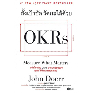 ตั้งเป้าชัด วัดผลได้ด้วย OKRs เกรด B