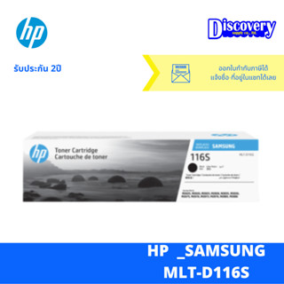 Samsung MLT-D116S Xpress Toner ตลับหมึกโทเนอร์สีดำ