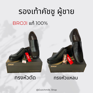 รองเท้าคัชชู ผู้ชาย Broji แท้ 100%