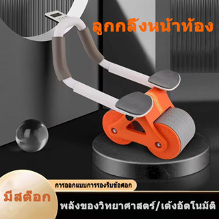 ลูกกลิ้งหน้าท้อง การออกกำลังกาย Abdominal Wheel Rebound อัตโนมัติ Abdominal Curl การเคลื่อนที่-ส้ม