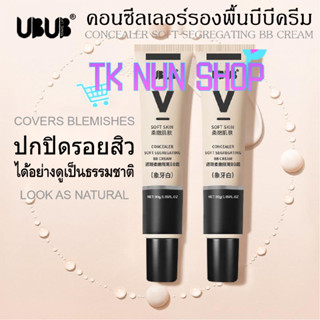 UBUB MAKE UP BB Cream คอนซีลเลอร์รองพื้นบีบีครีม ครีมรองพื้น เนื้อบางเบา 30กรม