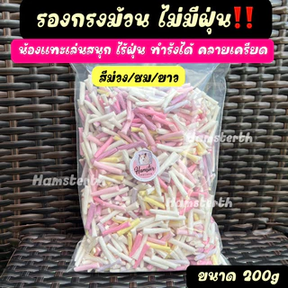 [Hamsterthailand] รองกรงม้วน ไม่มีฝุ่น สำหรับแฮมสเตอร์ เม่นแคระ ดอเม้า