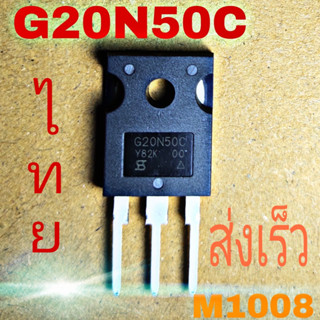 1pcs G20N50C MOSFET มอสเฟต TO-247 20A 500V แท้ ทรานซิสเตอร์ MOSFET รุ่น G20N50 TO-247,ใหม่ G20N50C TO247 20N50 20A/500V