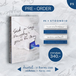 พร้อมส่ง🎼| หนังสือ Sad or Sing, Everything’s gonna be Okay. ยังไงก็ได้ ร้องไห้หรือร้องเพลง ครบรอบ 11 ปีของ Stoondio