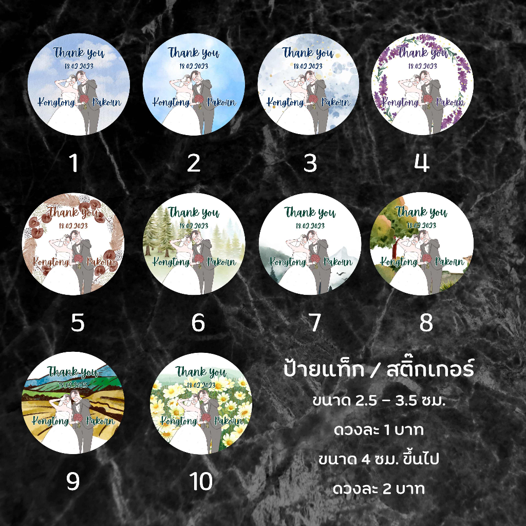 สติ้กเกอร์/ป้ายแท็ก ติดของชำร่วย ออกแบบฟรี🤵👰💖