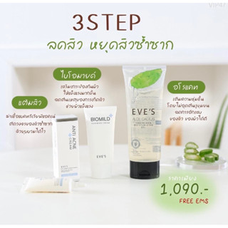 EVES เซตรักษาสิวติดสาร ลดผื่นคันบวมแดง