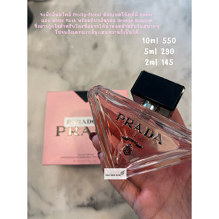 น้ำหอมแบ่งขาย Prada Paradoxe EDP