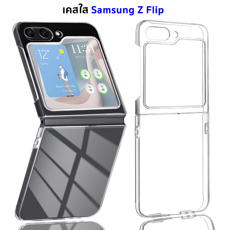 เคสใส Samsung Galaxy Z Flip 3, 4, 5, 6 Transparent Case