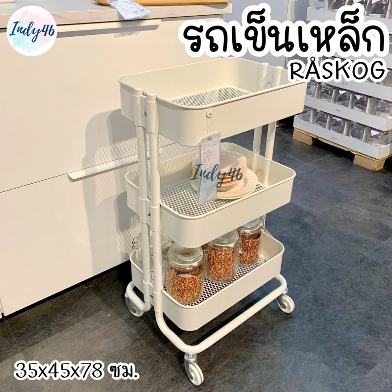 ชั้นวางของแบบรถเข็น มีล้อ เหล็กหนา รับน้ำหนักได้เยอะ RASKOG
