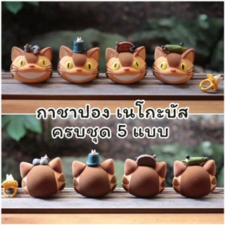 🌼 แบบครบชุด พร้อมส่ง  🌼 กาชาปองเนโกะบัส ( รถบัสแมว ) Nekobus จากเรื่อง My Neighbor Totoro ครบชุด 5 แบบ