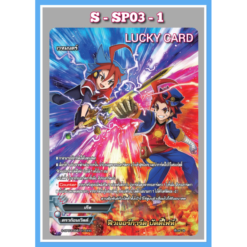 ฟิวเจอร์การ์ด บัดดี้ไฟท์ แยกเวิลด์ แยกสายราคาต่อ 1 ใบไม่ฟอย BFT-S-SP03-1 บัดดี้ไฟท์ Buddyfight ภาค ช