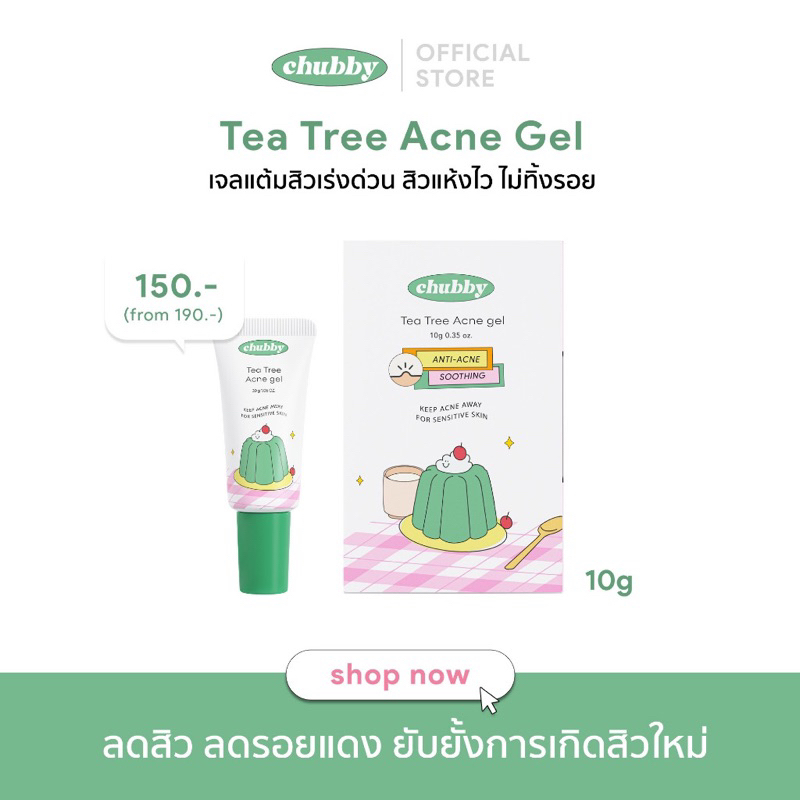 เจลแต้มสิว ชับบี้ Chubby Tea Tree Acne Gel