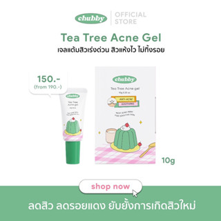 เจลแต้มสิว ชับบี้ Chubby Tea Tree Acne Gel