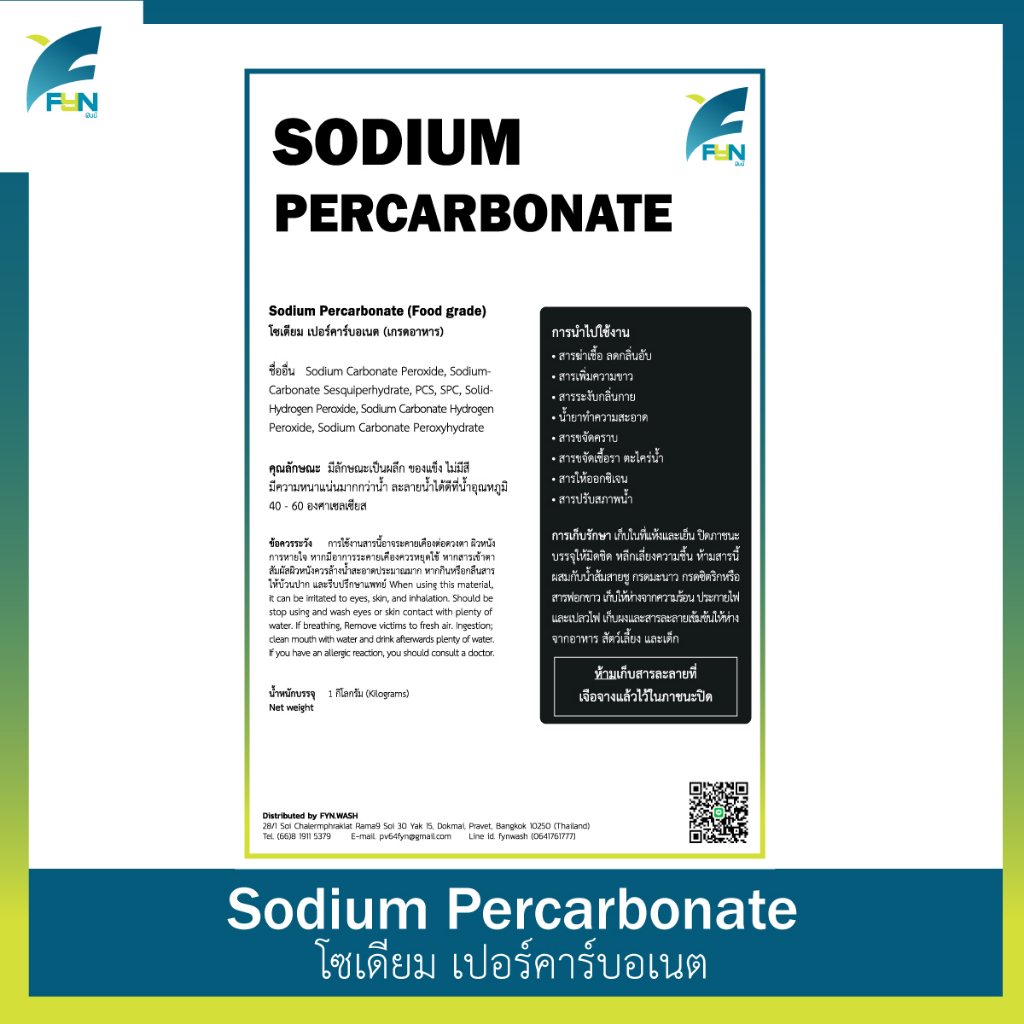 Sodium Percarbonate โซเดียม เปอร์คาร์บอเนต ผงออกซิเจน ฟอกขาว Korea บรรจุ 1 กิโลกรัม - รูปที่ 3